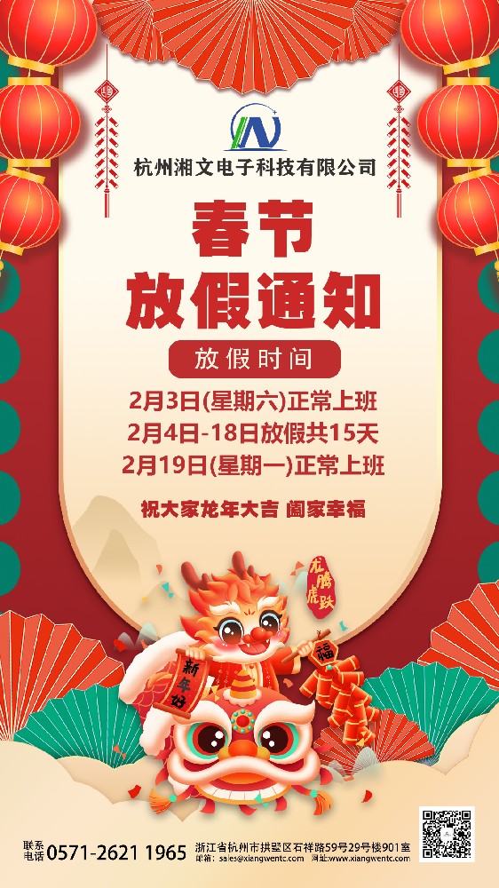 春節(jié)放假.jpg